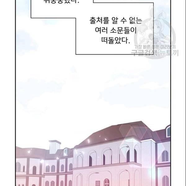 공녀님의 우주선 ~로판에서 생존하기~ 56화 2