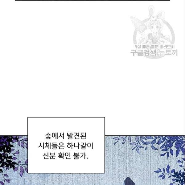 공녀님의 우주선 ~로판에서 생존하기~ 56화 3