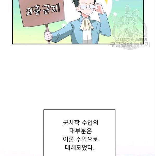 공녀님의 우주선 ~로판에서 생존하기~ 56화 6