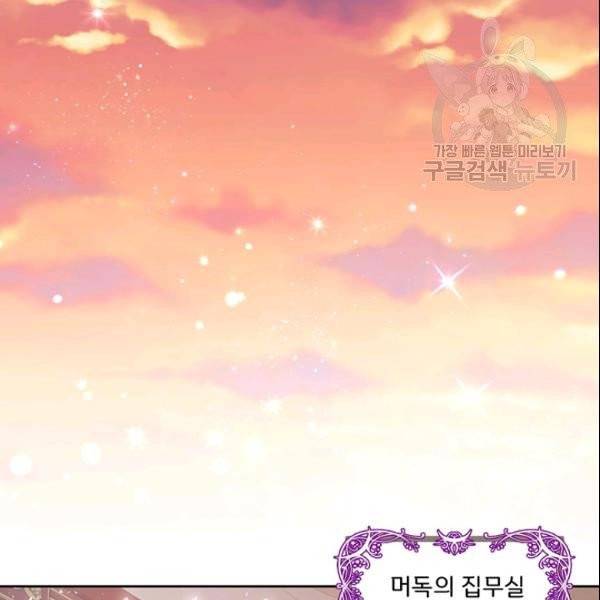 공녀님의 우주선 ~로판에서 생존하기~ 56화 8