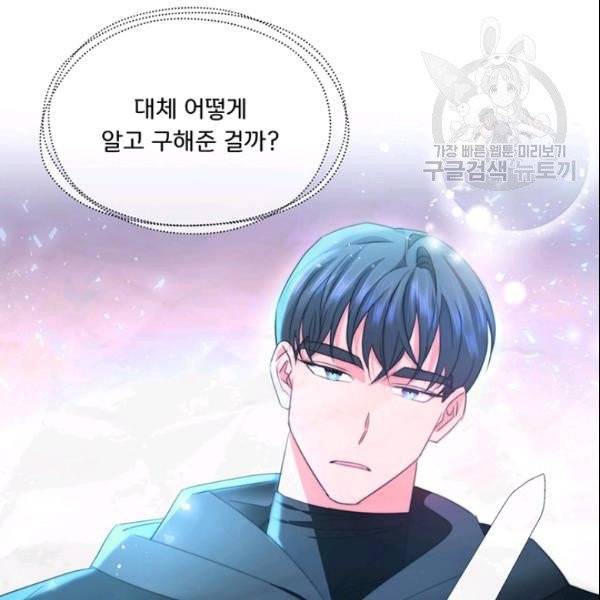 공녀님의 우주선 ~로판에서 생존하기~ 56화 14