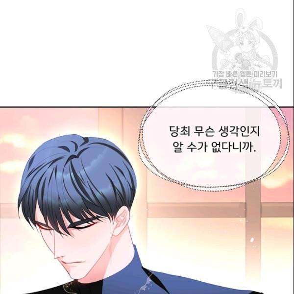 공녀님의 우주선 ~로판에서 생존하기~ 56화 16