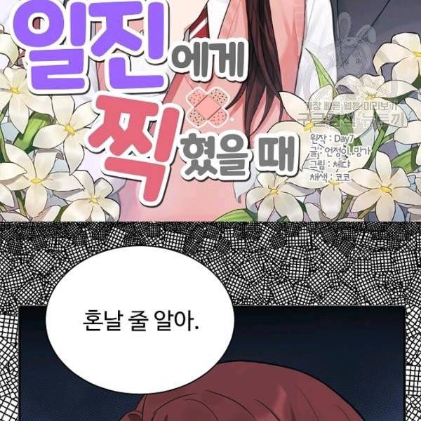 일진에게 찍혔을 때 43화 2
