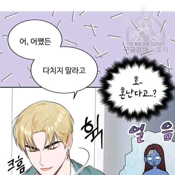 일진에게 찍혔을 때 43화 4