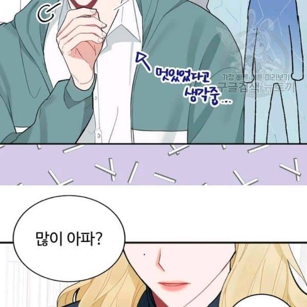 일진에게 찍혔을 때 43화 5