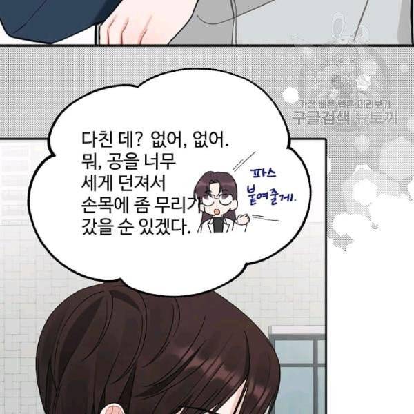 일진에게 찍혔을 때 43화 7