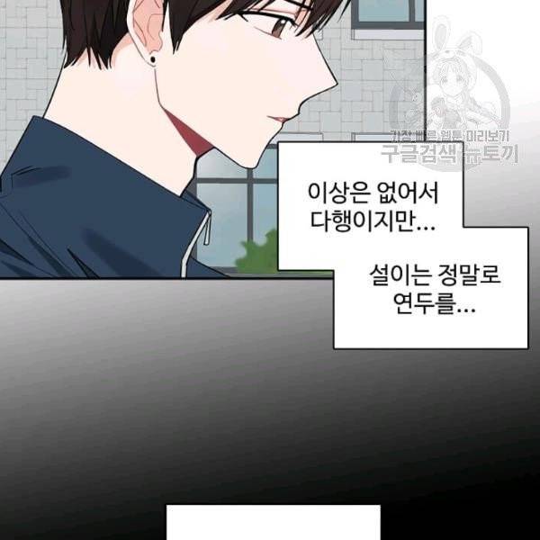 일진에게 찍혔을 때 43화 8