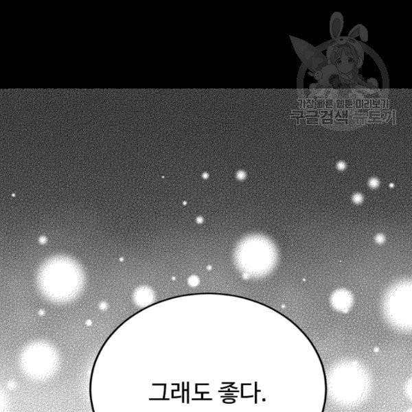 일진에게 찍혔을 때 43화 10