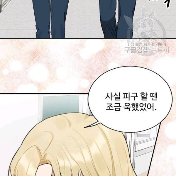 일진에게 찍혔을 때 43화 13