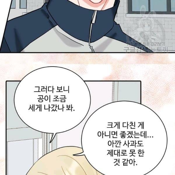 일진에게 찍혔을 때 43화 16