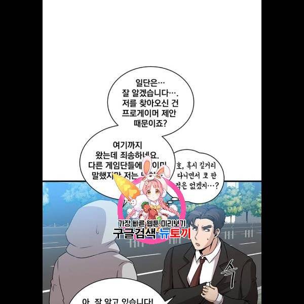 꽃만 키우는데 너무강함 56화 1