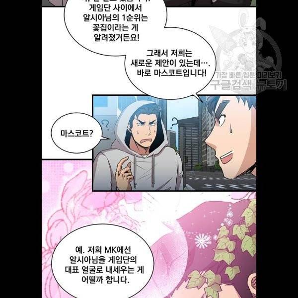 꽃만 키우는데 너무강함 56화 2