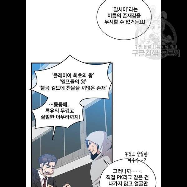 꽃만 키우는데 너무강함 56화 4