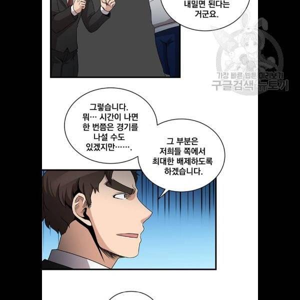 꽃만 키우는데 너무강함 56화 5