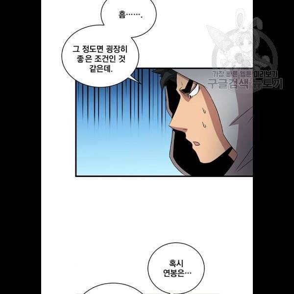 꽃만 키우는데 너무강함 56화 6