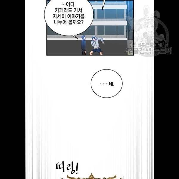 꽃만 키우는데 너무강함 56화 7