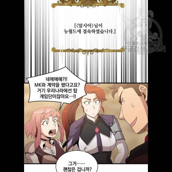 꽃만 키우는데 너무강함 56화 8