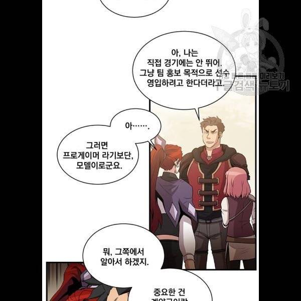 꽃만 키우는데 너무강함 56화 9