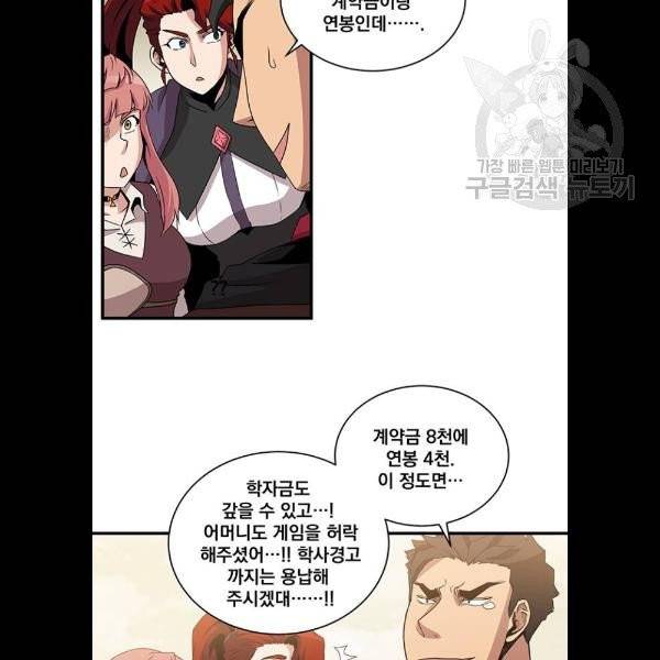 꽃만 키우는데 너무강함 56화 10