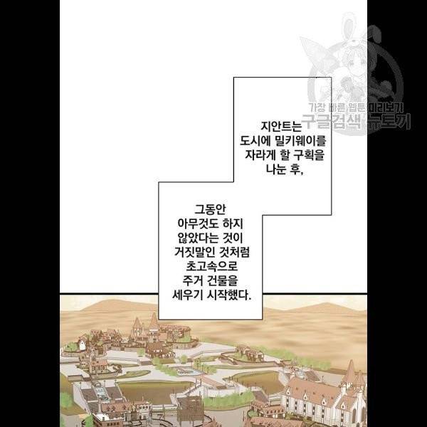 꽃만 키우는데 너무강함 56화 13