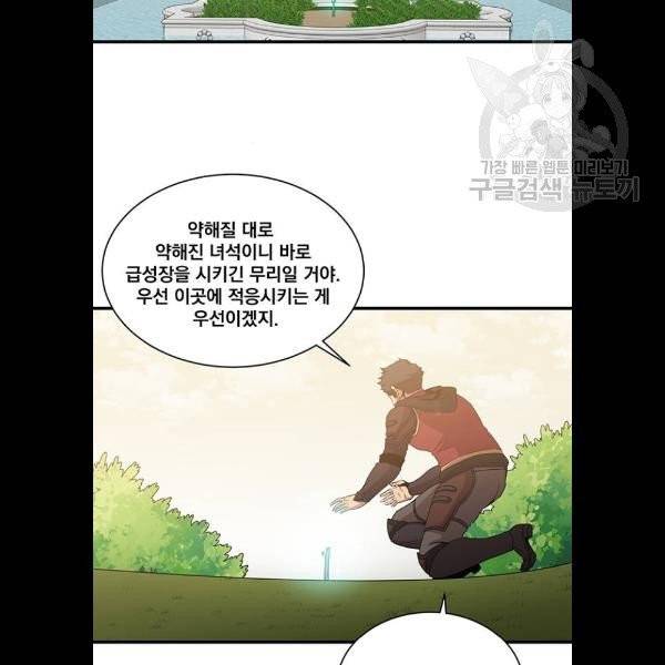 꽃만 키우는데 너무강함 56화 15