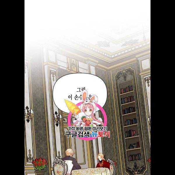 재혼 황후 73화 1