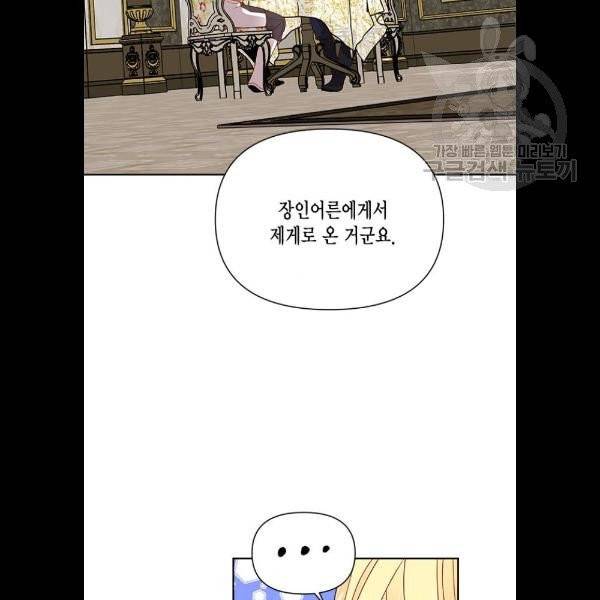 재혼 황후 73화 2