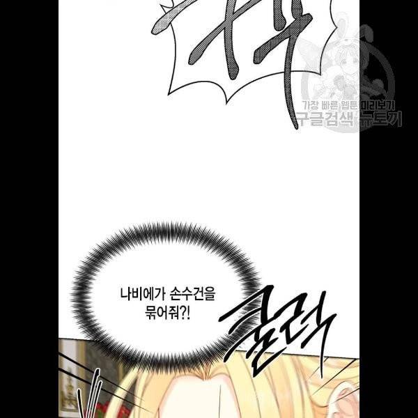 재혼 황후 73화 6