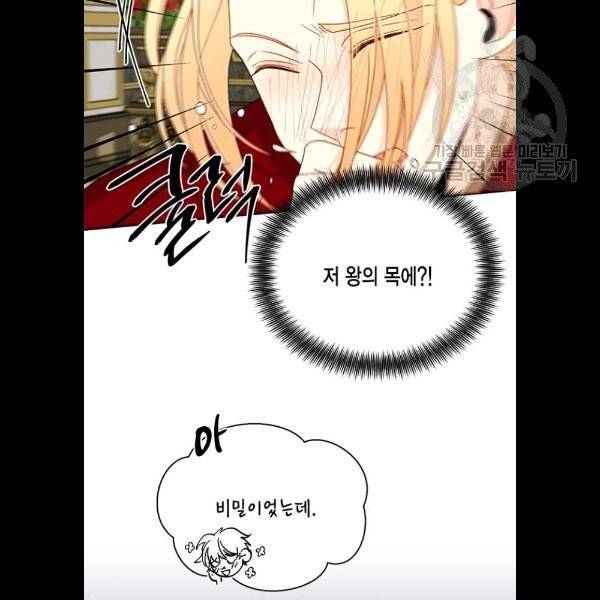 재혼 황후 73화 7