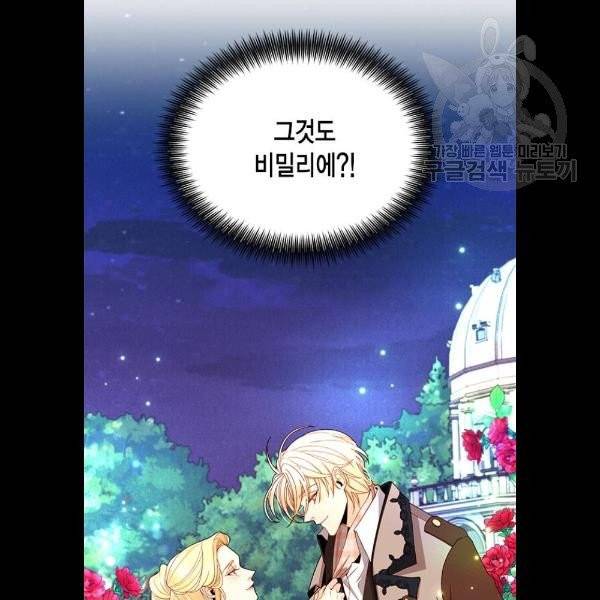 재혼 황후 73화 8