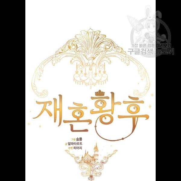 재혼 황후 73화 12