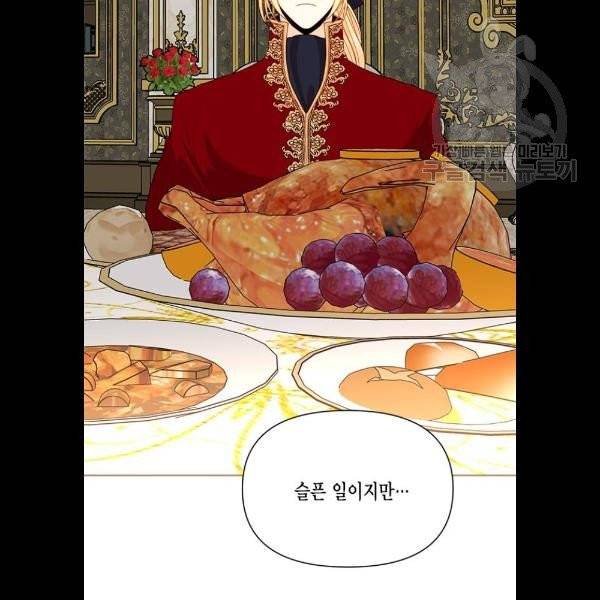 재혼 황후 73화 14