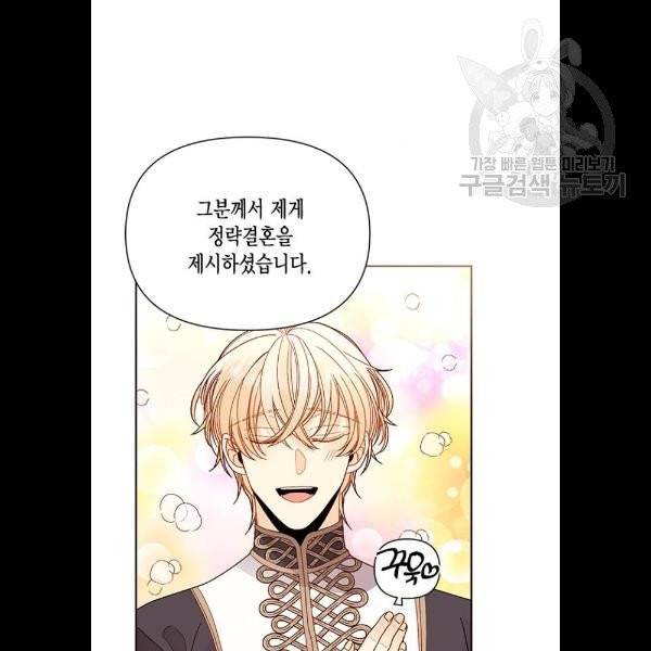 재혼 황후 73화 15