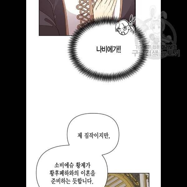 재혼 황후 73화 16