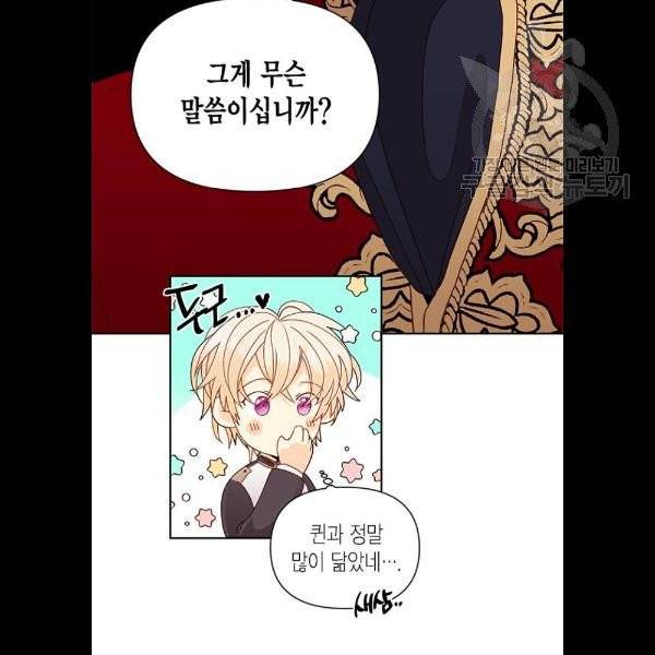 재혼 황후 73화 19