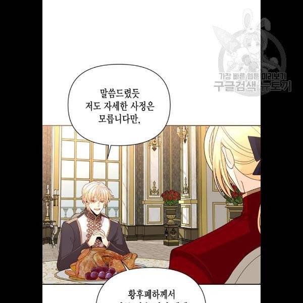 재혼 황후 73화 20