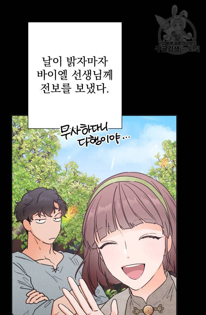 레이디 베이비 113화 3