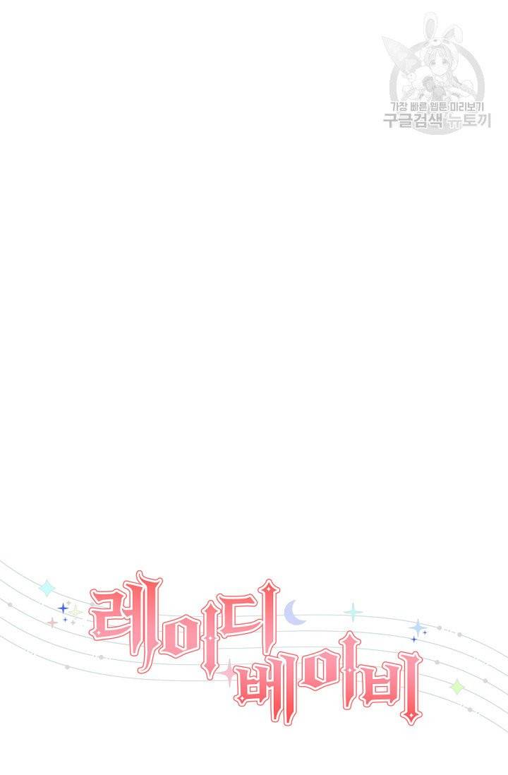 레이디 베이비 113화 13