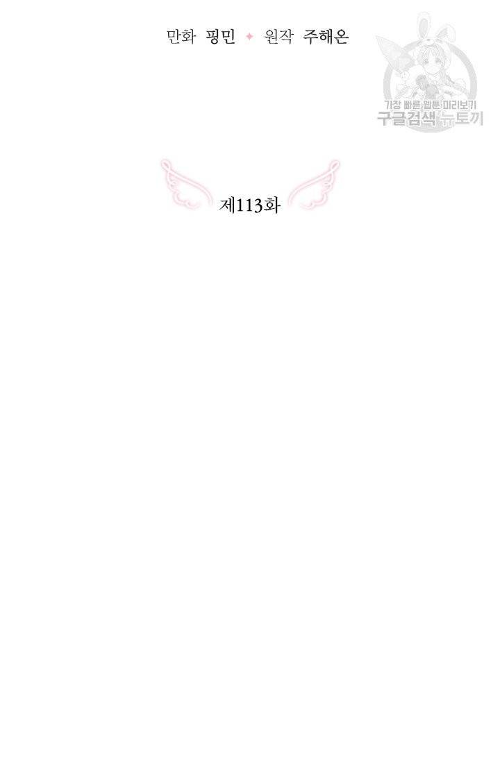 레이디 베이비 113화 14