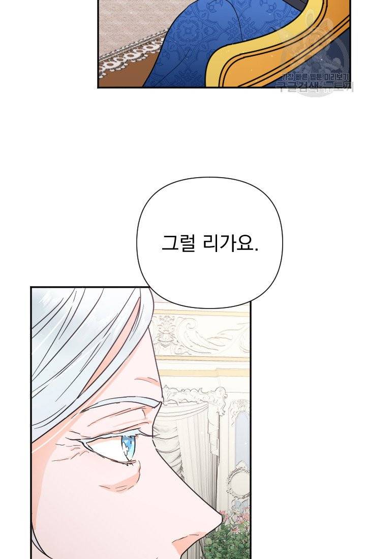 레이디 베이비 113화 38