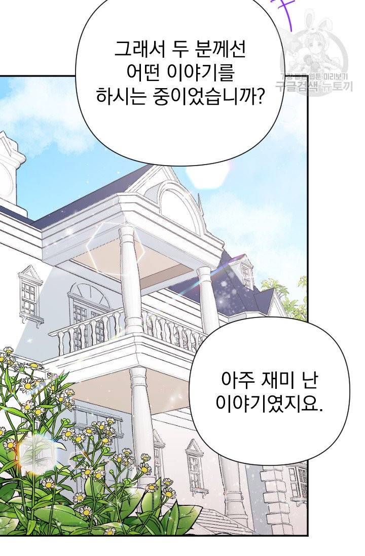 레이디 베이비 113화 41