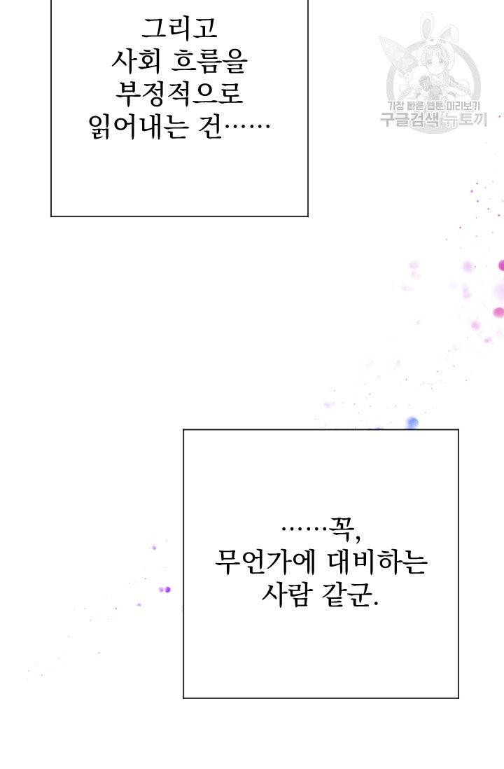 레이디 베이비 113화 60