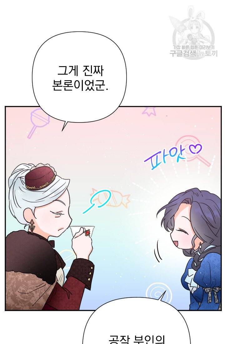 레이디 베이비 113화 67