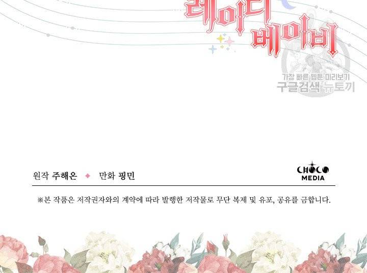 레이디 베이비 113화 73