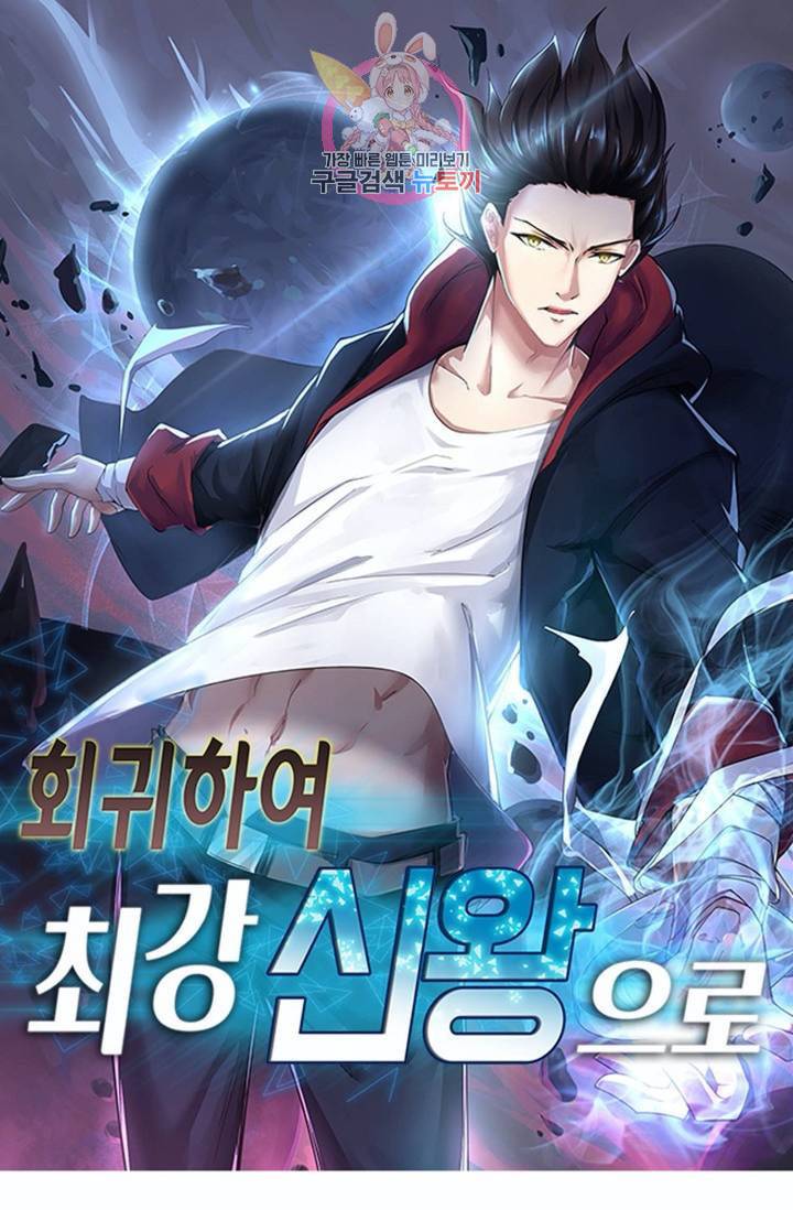 회귀하여 최강신왕으로  82화 1