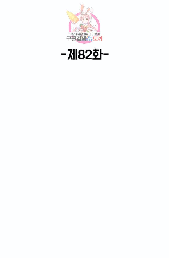 회귀하여 최강신왕으로  82화 2