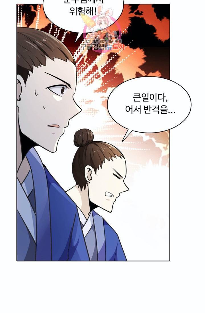 회귀하여 최강신왕으로  82화 6