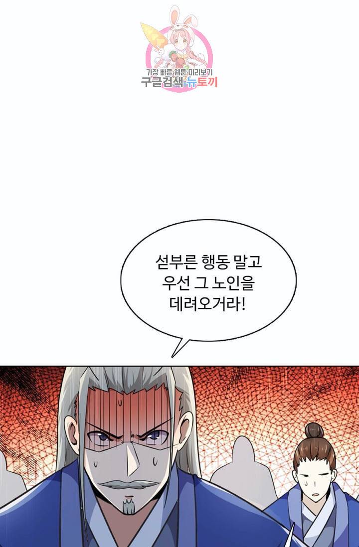 회귀하여 최강신왕으로  82화 7