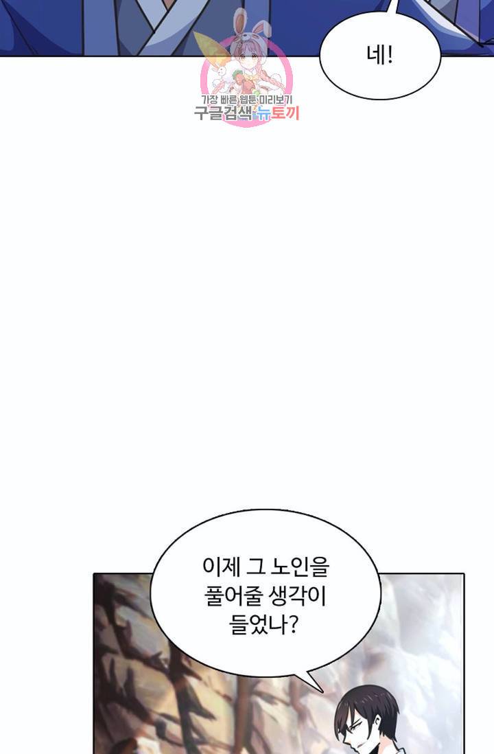 회귀하여 최강신왕으로  82화 8