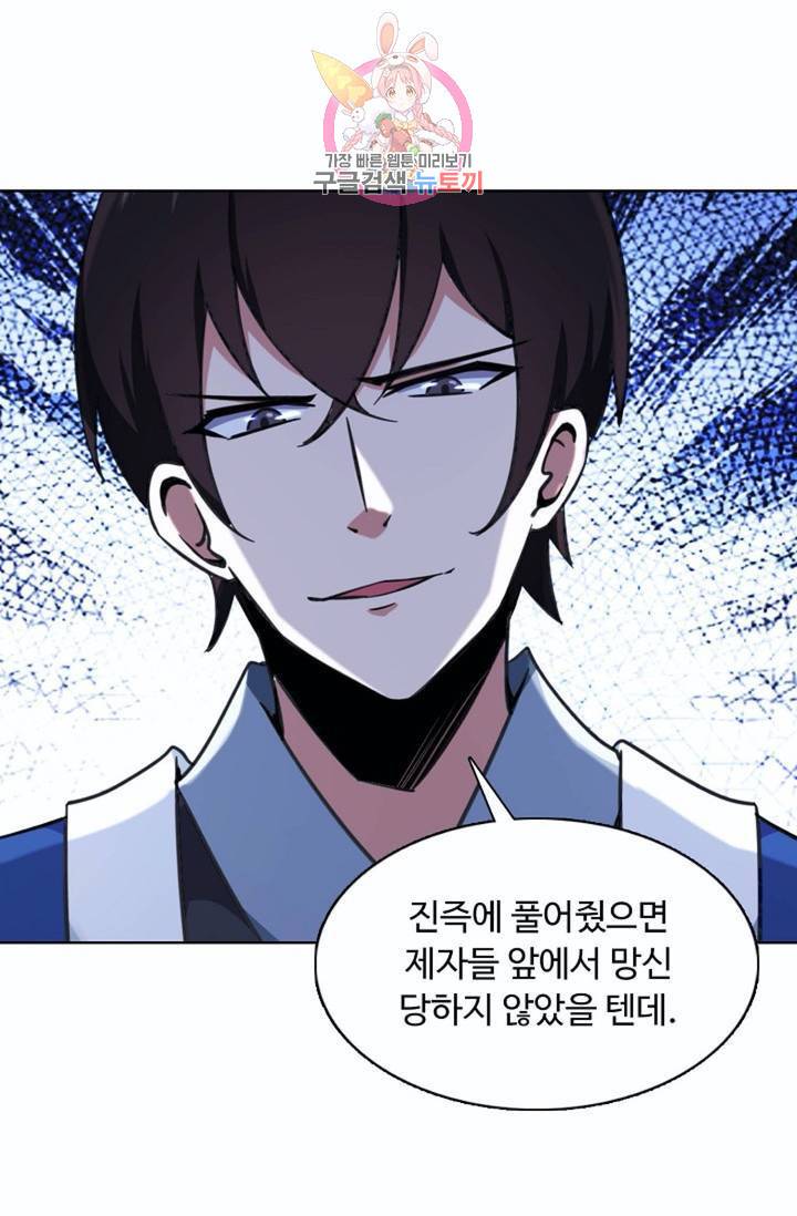 회귀하여 최강신왕으로  82화 10